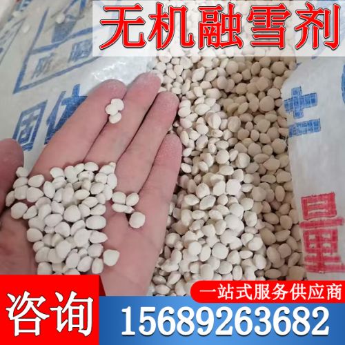 無(wú)機(jī)融雪劑