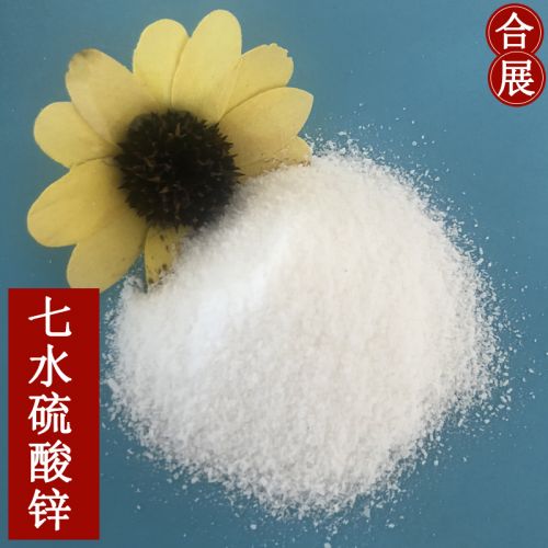 七水硫酸鋅