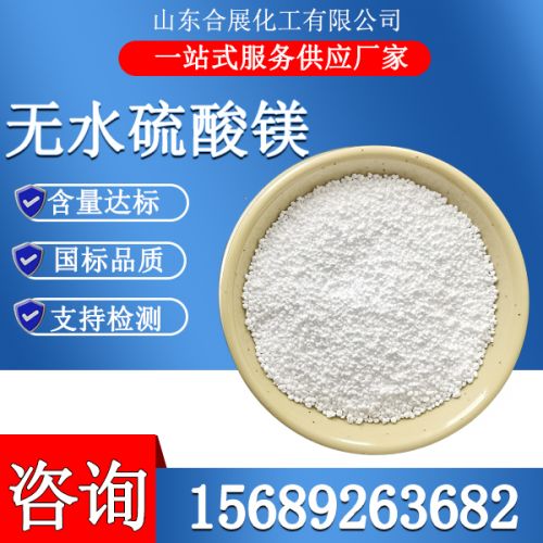 無水硫酸鎂顆粒